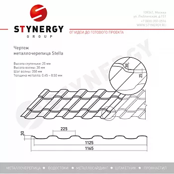 Металлочерепица Stynergy Стелла CORUNDUM50 0,5 RR32