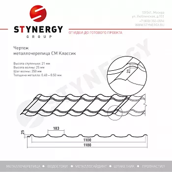 Металлочерепица Stynergy Rooftop кашемир 0,5 RAL 3005